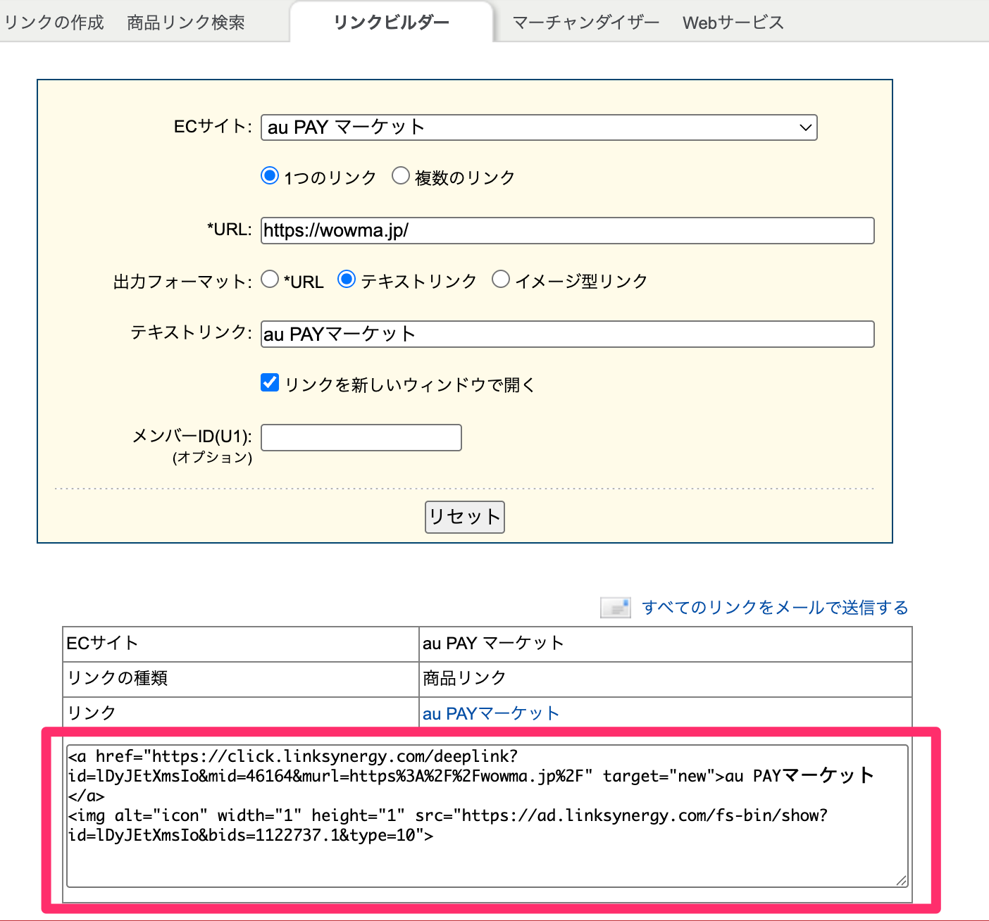 リンクコード取得画面