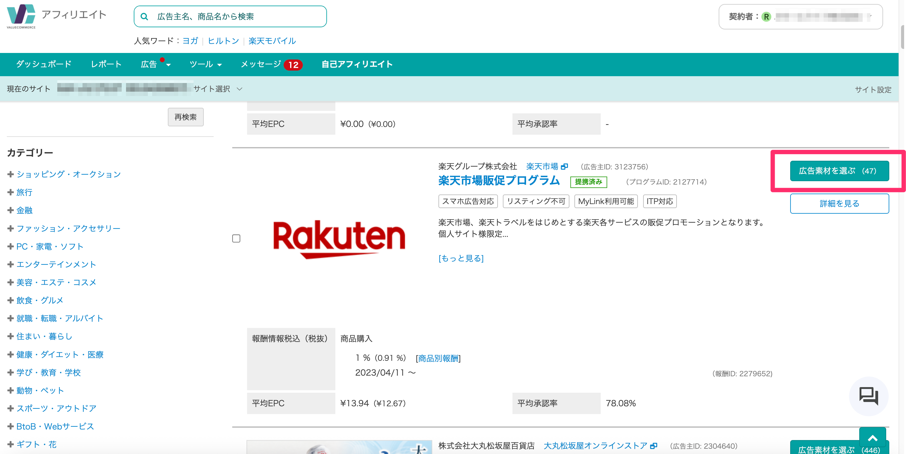 広告素材を選ぶ画面