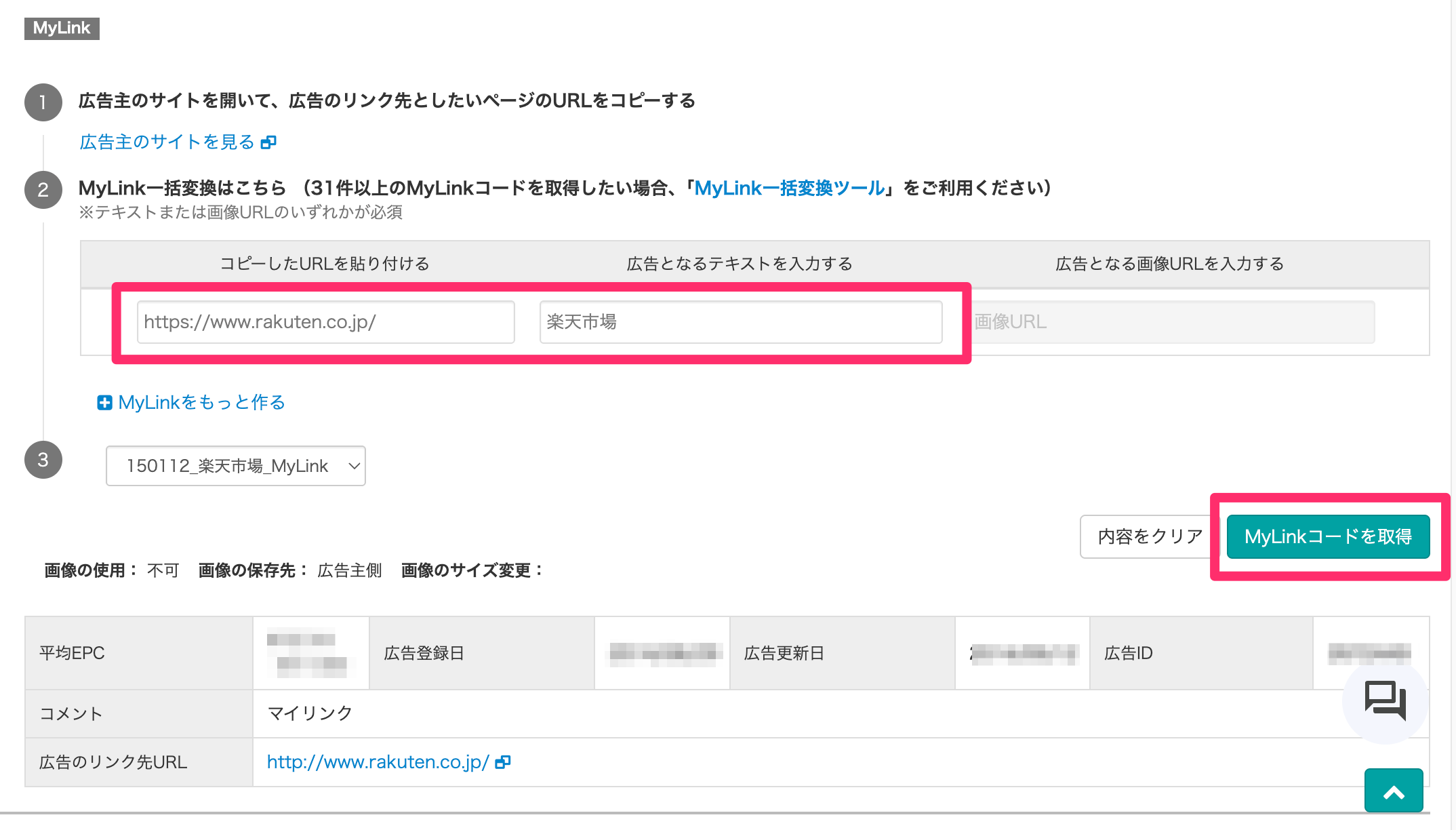 MyLinkの入力画面